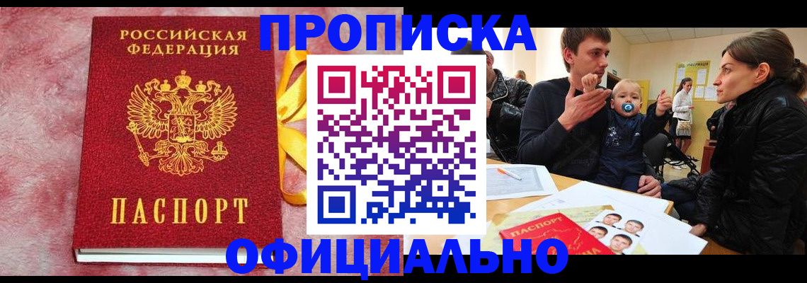временная регистрация в Волгореченске
