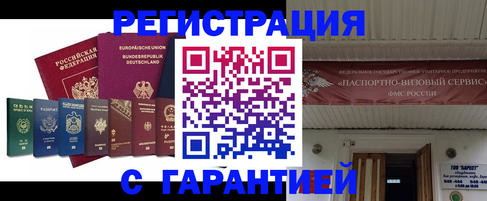 временная регистрация для школы в Волгореченске