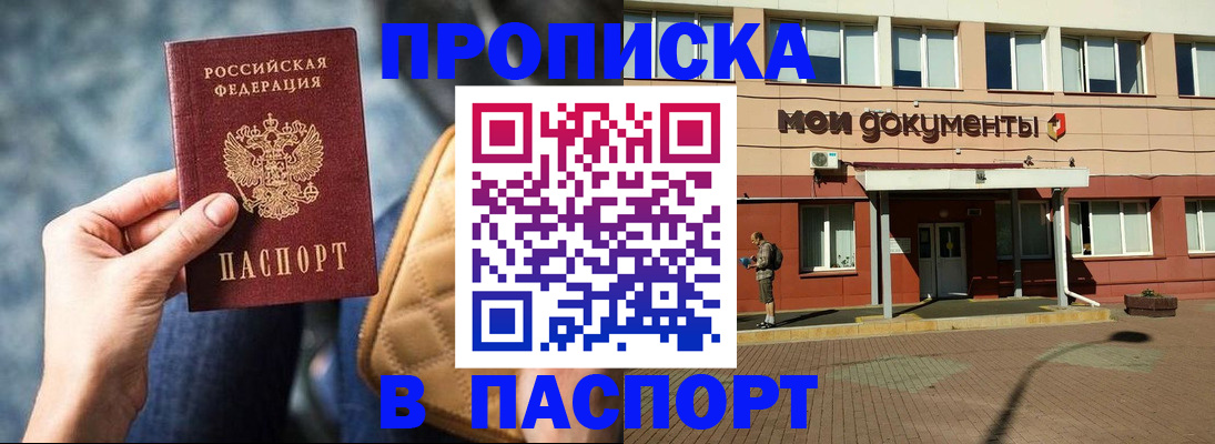 прописка штамп в Волгореченске